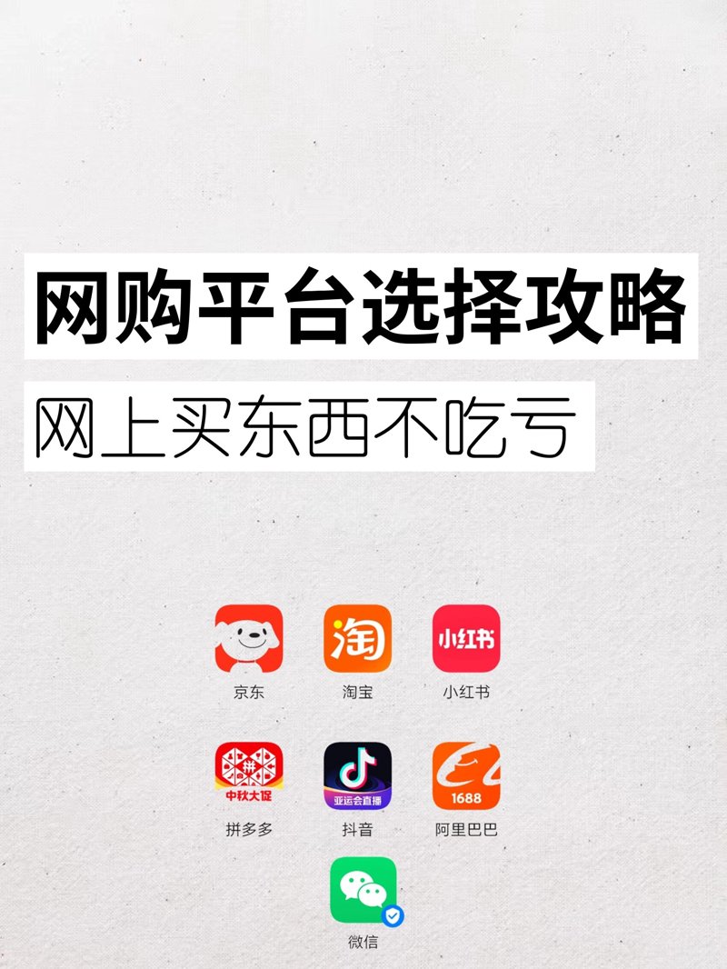 网购平台